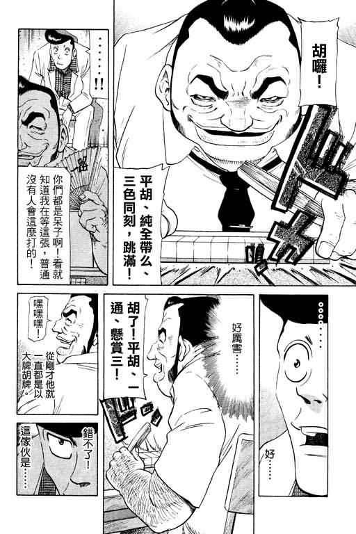 胜负师传说韩漫全集-VOL11无删减无遮挡章节图片 