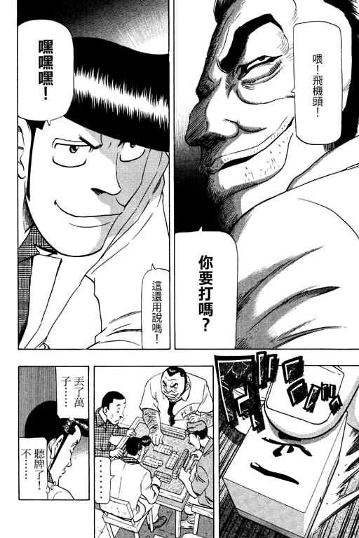 胜负师传说韩漫全集-VOL11无删减无遮挡章节图片 
