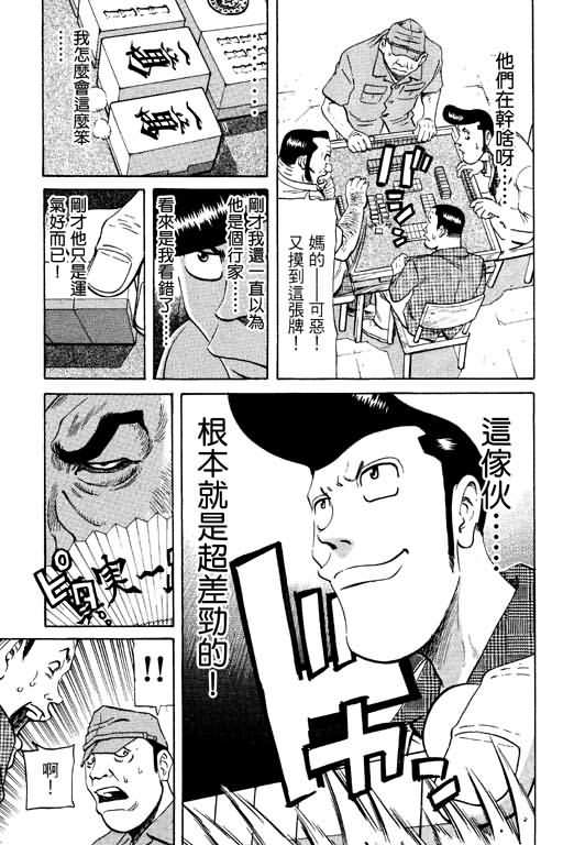 胜负师传说韩漫全集-VOL11无删减无遮挡章节图片 