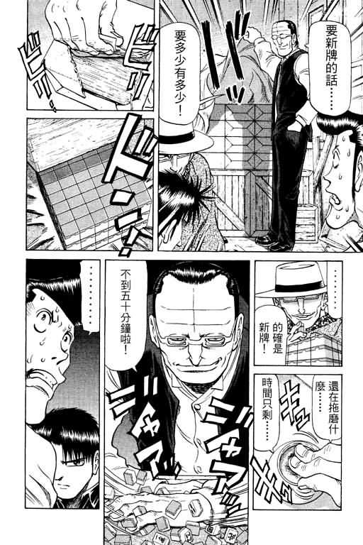 胜负师传说韩漫全集-VOL11无删减无遮挡章节图片 