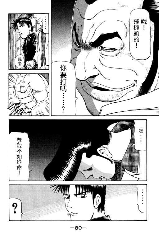 胜负师传说韩漫全集-VOL11无删减无遮挡章节图片 