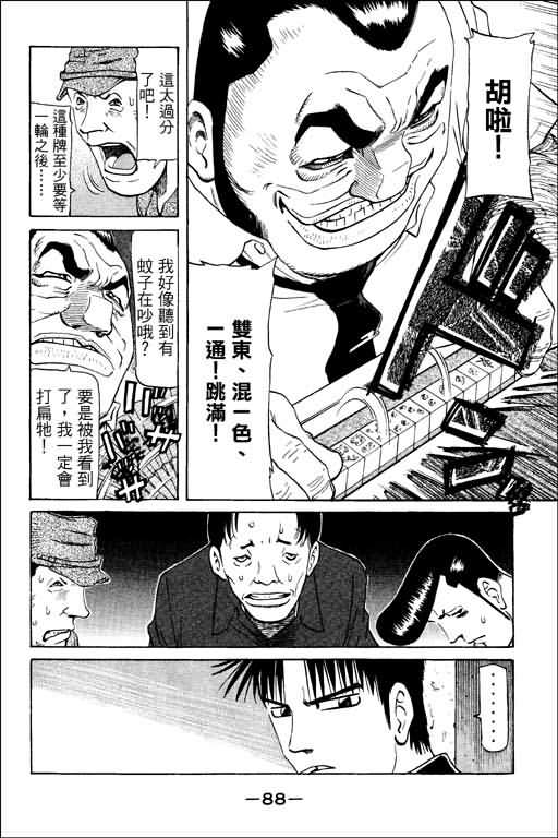 胜负师传说韩漫全集-VOL11无删减无遮挡章节图片 