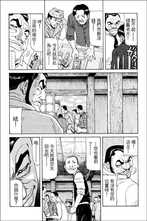 胜负师传说韩漫全集-VOL11无删减无遮挡章节图片 