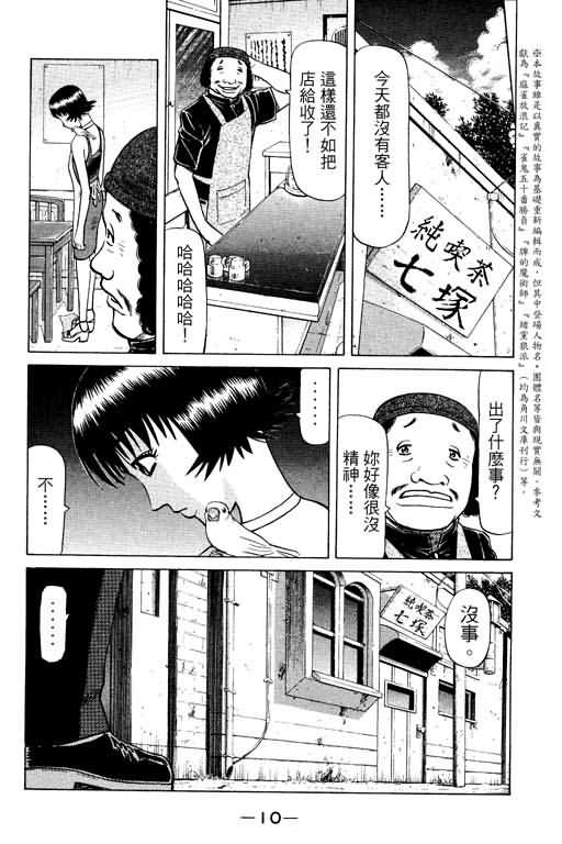 胜负师传说韩漫全集-VOL13无删减无遮挡章节图片 