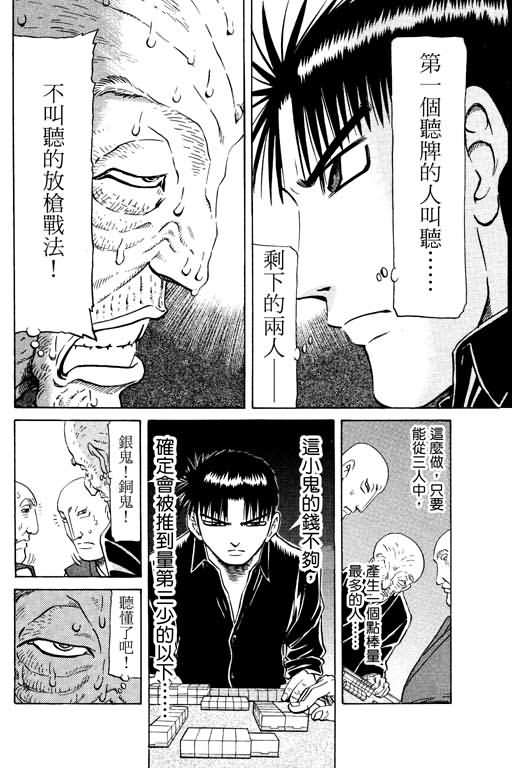 胜负师传说韩漫全集-VOL13无删减无遮挡章节图片 