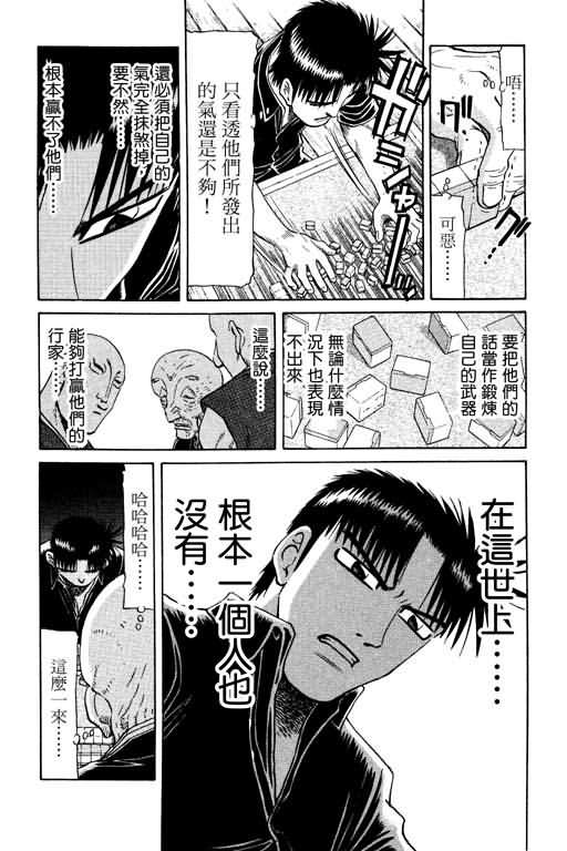 胜负师传说韩漫全集-VOL13无删减无遮挡章节图片 