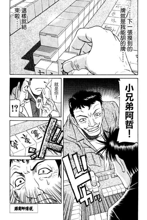 胜负师传说韩漫全集-VOL13无删减无遮挡章节图片 