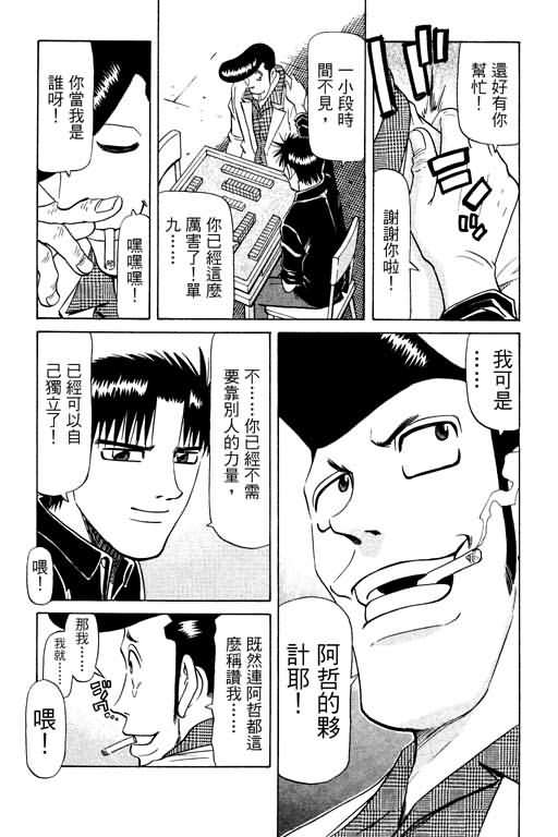 胜负师传说韩漫全集-VOL13无删减无遮挡章节图片 