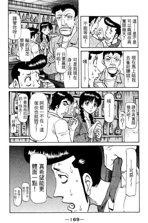 胜负师传说韩漫全集-VOL13无删减无遮挡章节图片 