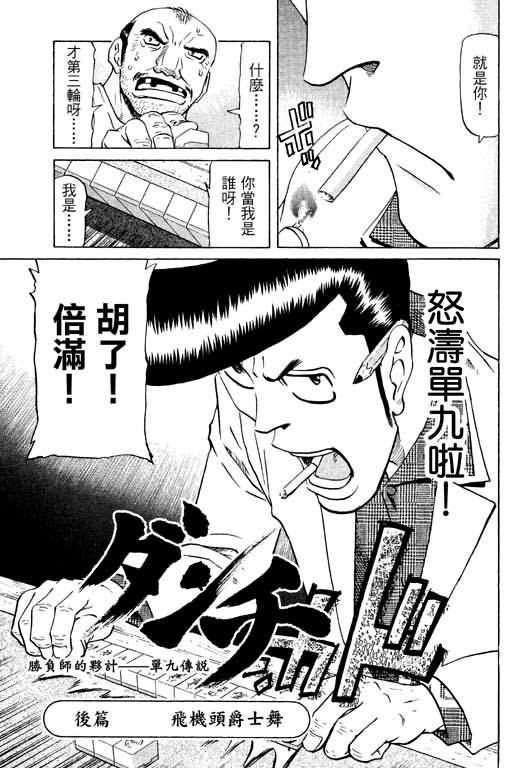 胜负师传说韩漫全集-VOL13无删减无遮挡章节图片 