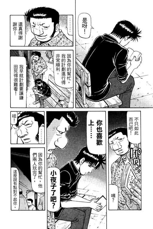 胜负师传说韩漫全集-VOL13无删减无遮挡章节图片 