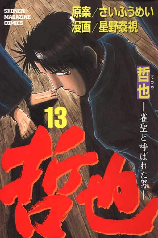胜负师传说韩漫全集-VOL13无删减无遮挡章节图片 