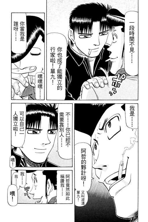 胜负师传说韩漫全集-VOL13无删减无遮挡章节图片 