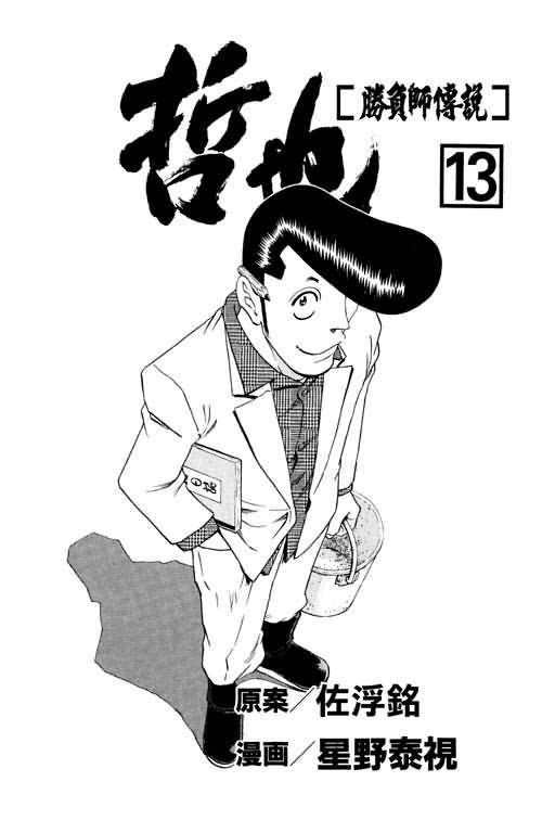 胜负师传说韩漫全集-VOL13无删减无遮挡章节图片 