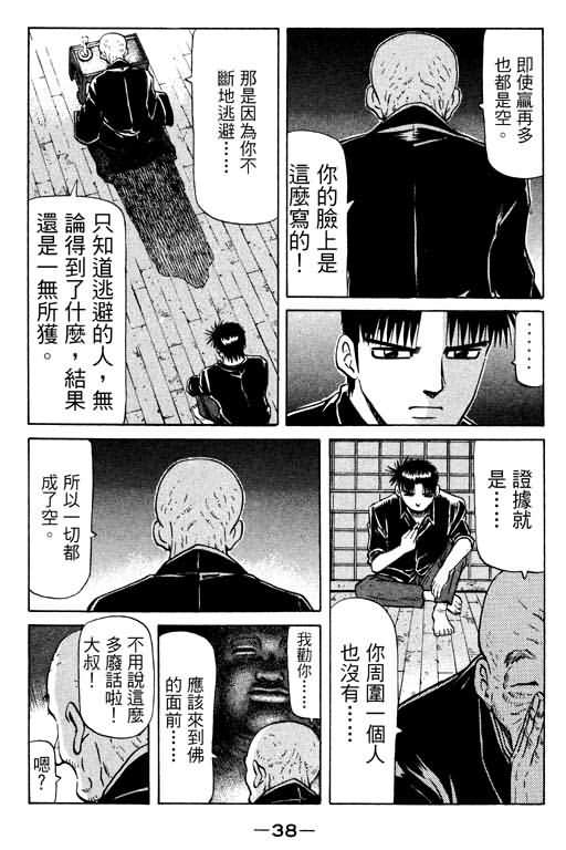 胜负师传说韩漫全集-VOL13无删减无遮挡章节图片 