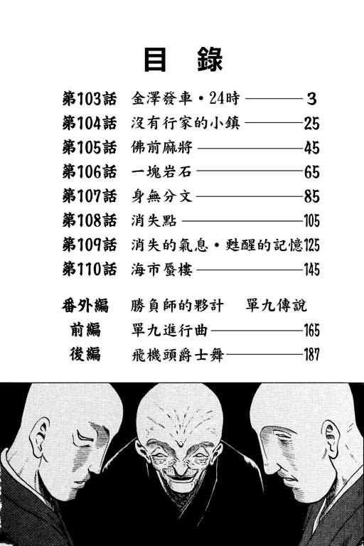 胜负师传说韩漫全集-VOL13无删减无遮挡章节图片 