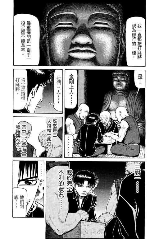 胜负师传说韩漫全集-VOL13无删减无遮挡章节图片 
