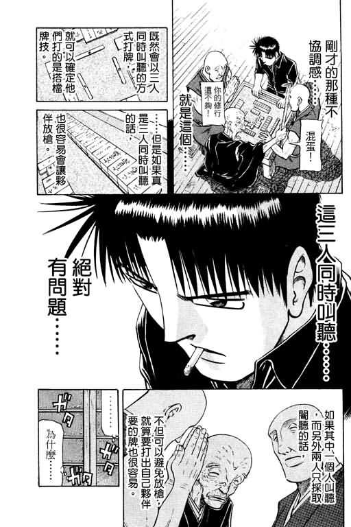 胜负师传说韩漫全集-VOL13无删减无遮挡章节图片 