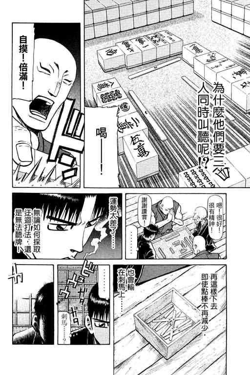 胜负师传说韩漫全集-VOL13无删减无遮挡章节图片 