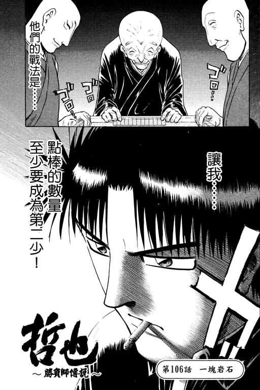 胜负师传说韩漫全集-VOL13无删减无遮挡章节图片 