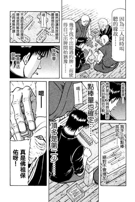 胜负师传说韩漫全集-VOL13无删减无遮挡章节图片 