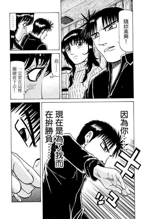 胜负师传说韩漫全集-VOL14无删减无遮挡章节图片 