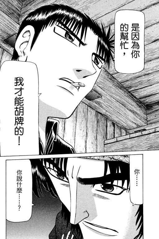 胜负师传说韩漫全集-VOL14无删减无遮挡章节图片 