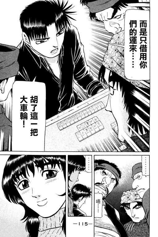 胜负师传说韩漫全集-VOL14无删减无遮挡章节图片 