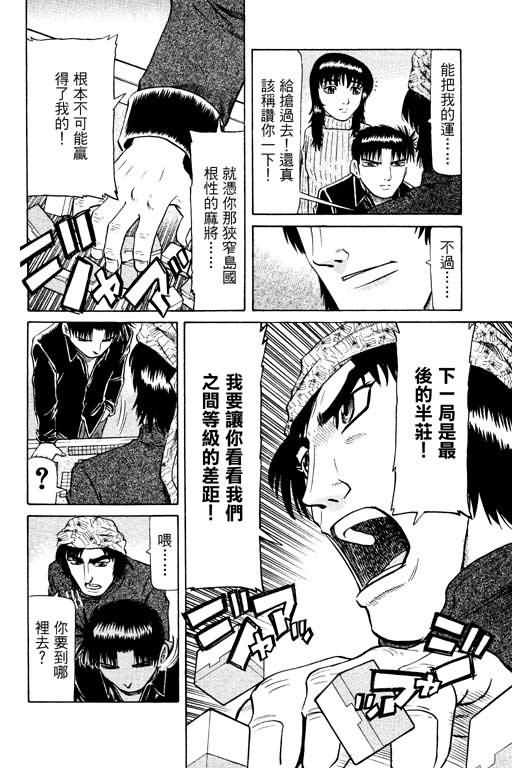 胜负师传说韩漫全集-VOL14无删减无遮挡章节图片 
