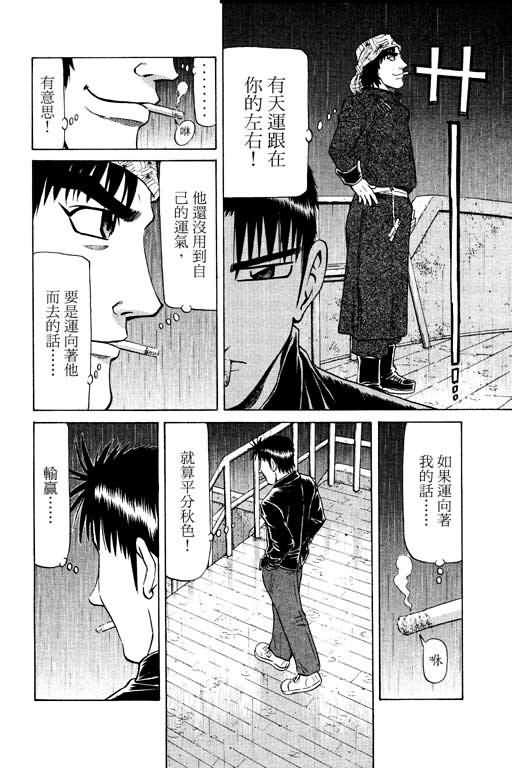 胜负师传说韩漫全集-VOL14无删减无遮挡章节图片 