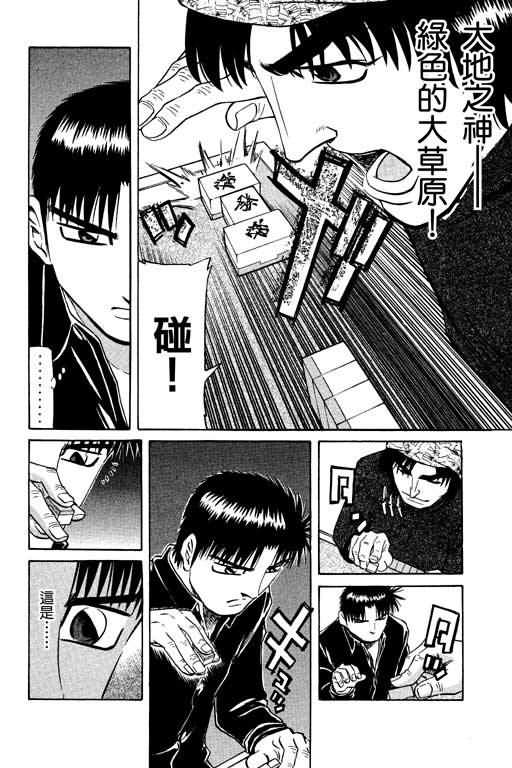 胜负师传说韩漫全集-VOL14无删减无遮挡章节图片 