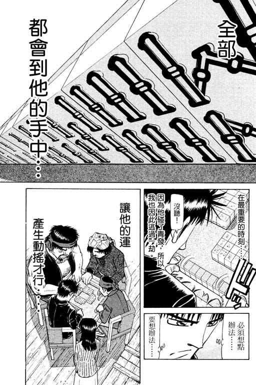 胜负师传说韩漫全集-VOL14无删减无遮挡章节图片 