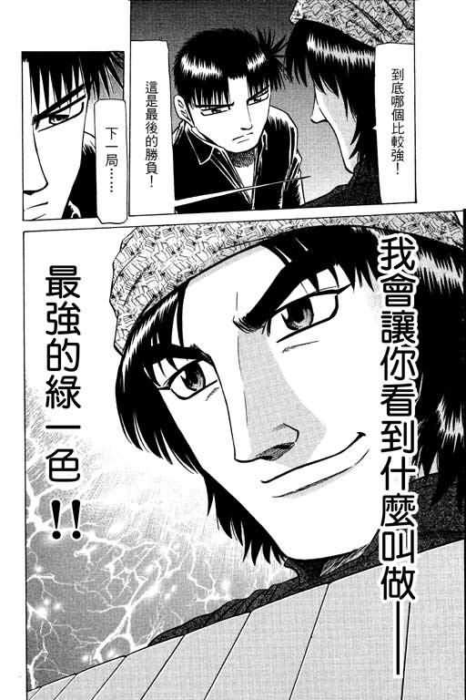 胜负师传说韩漫全集-VOL14无删减无遮挡章节图片 