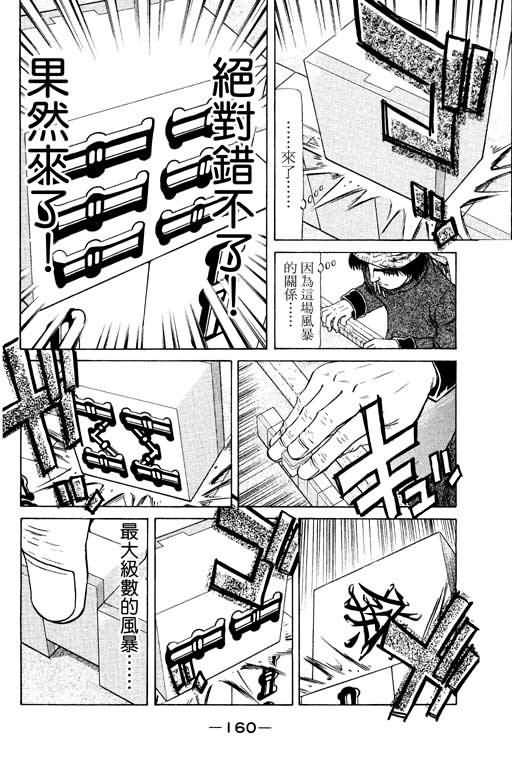 胜负师传说韩漫全集-VOL14无删减无遮挡章节图片 