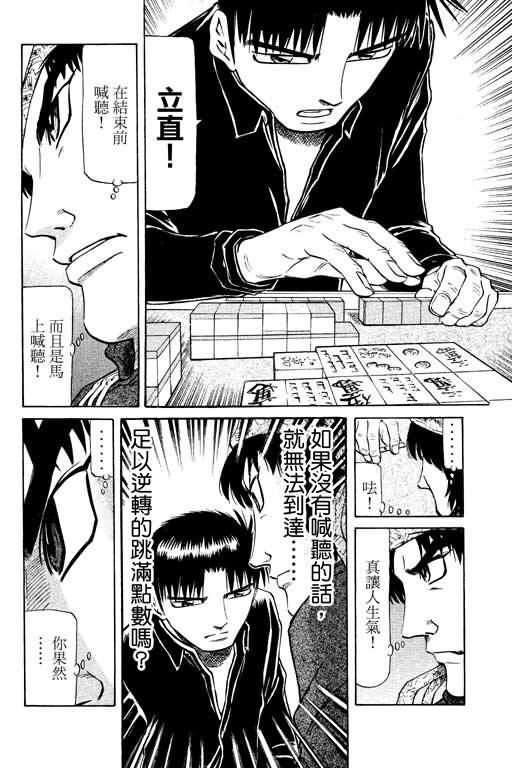 胜负师传说韩漫全集-VOL14无删减无遮挡章节图片 
