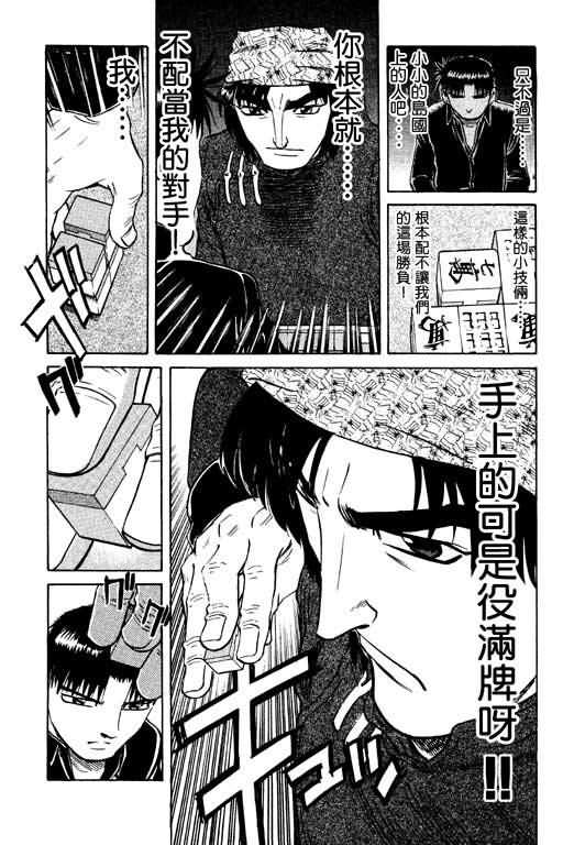 胜负师传说韩漫全集-VOL14无删减无遮挡章节图片 