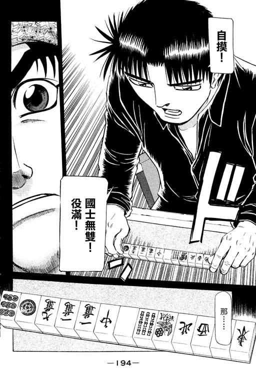 胜负师传说韩漫全集-VOL14无删减无遮挡章节图片 
