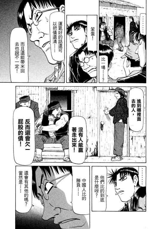 胜负师传说韩漫全集-VOL14无删减无遮挡章节图片 
