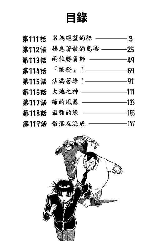 胜负师传说韩漫全集-VOL14无删减无遮挡章节图片 