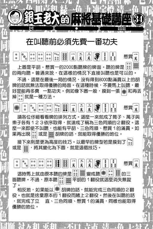 胜负师传说韩漫全集-VOL14无删减无遮挡章节图片 