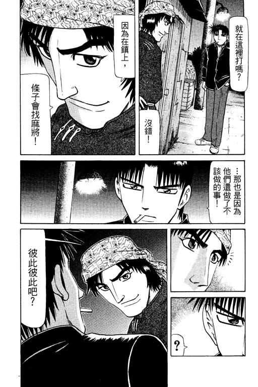 胜负师传说韩漫全集-VOL14无删减无遮挡章节图片 