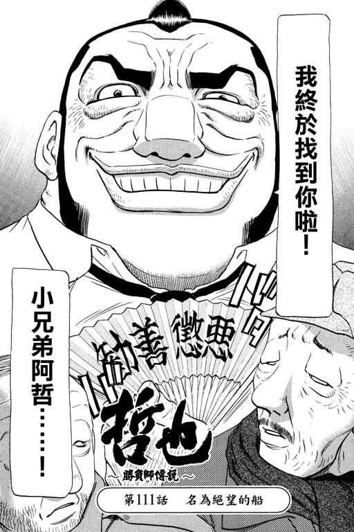 胜负师传说韩漫全集-VOL14无删减无遮挡章节图片 
