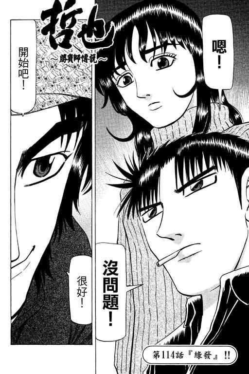 胜负师传说韩漫全集-VOL14无删减无遮挡章节图片 