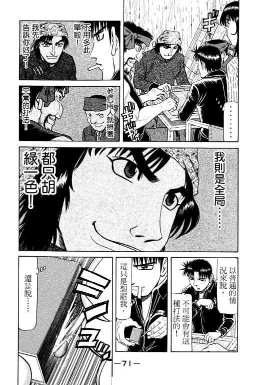 胜负师传说韩漫全集-VOL14无删减无遮挡章节图片 