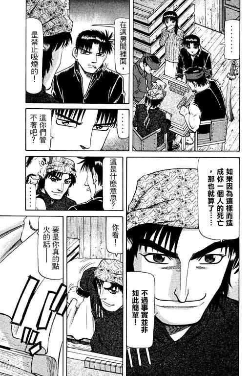 胜负师传说韩漫全集-VOL14无删减无遮挡章节图片 