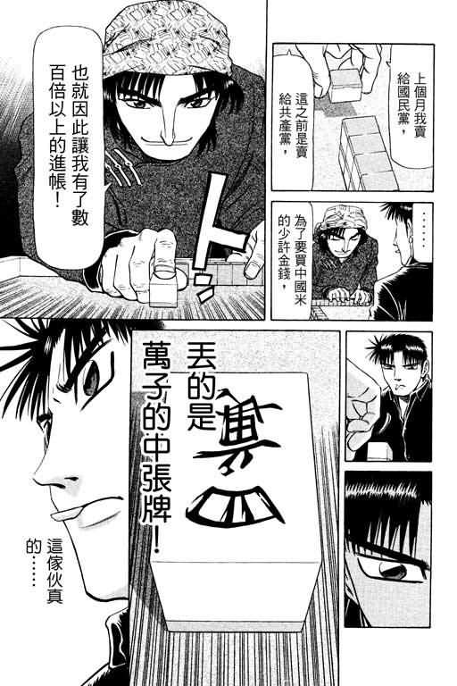 胜负师传说韩漫全集-VOL14无删减无遮挡章节图片 