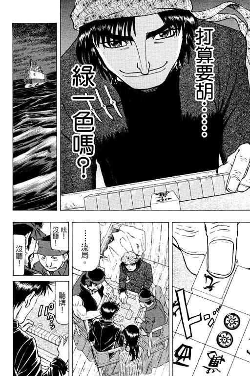 胜负师传说韩漫全集-VOL14无删减无遮挡章节图片 