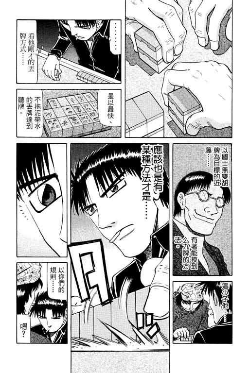 胜负师传说韩漫全集-VOL14无删减无遮挡章节图片 