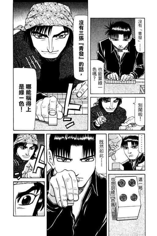 胜负师传说韩漫全集-VOL14无删减无遮挡章节图片 