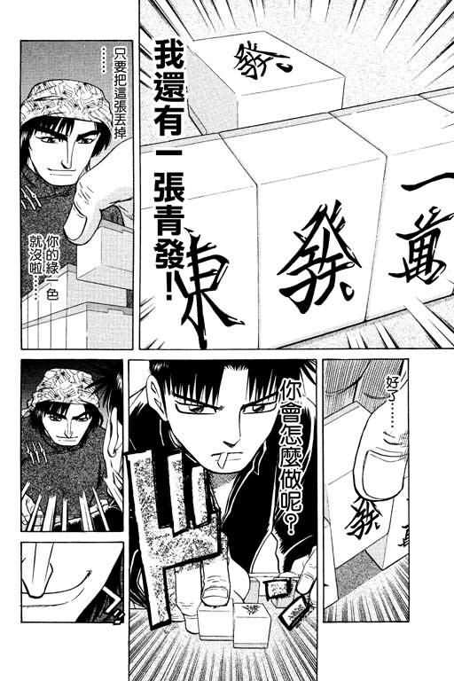 胜负师传说韩漫全集-VOL14无删减无遮挡章节图片 